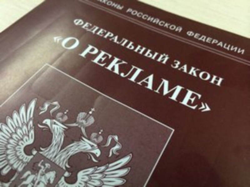 Хакасское УФАС России усиливает контроль  за рекламой финансовых услуг