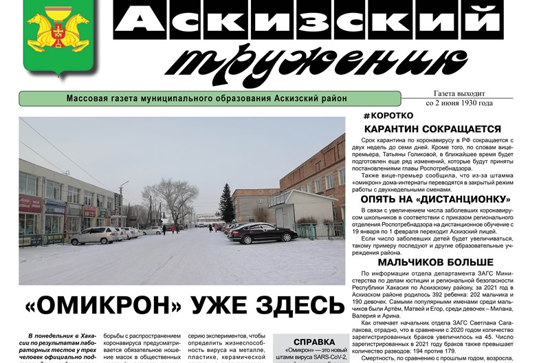 Анонс свежего выпуска газеты "Аскизский труженик"