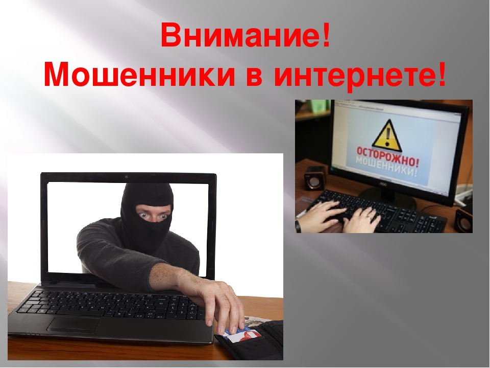 Житель Саяногорска перевел мошенникам 200 тысяч рублей, которые взял в кредит