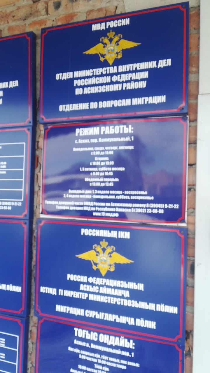 О преимуществах получения государственных услуг в сфере миграции в электронном виде и графике приема граждан Отделением по вопросам миграции ОМВД России по Аскизскому району
