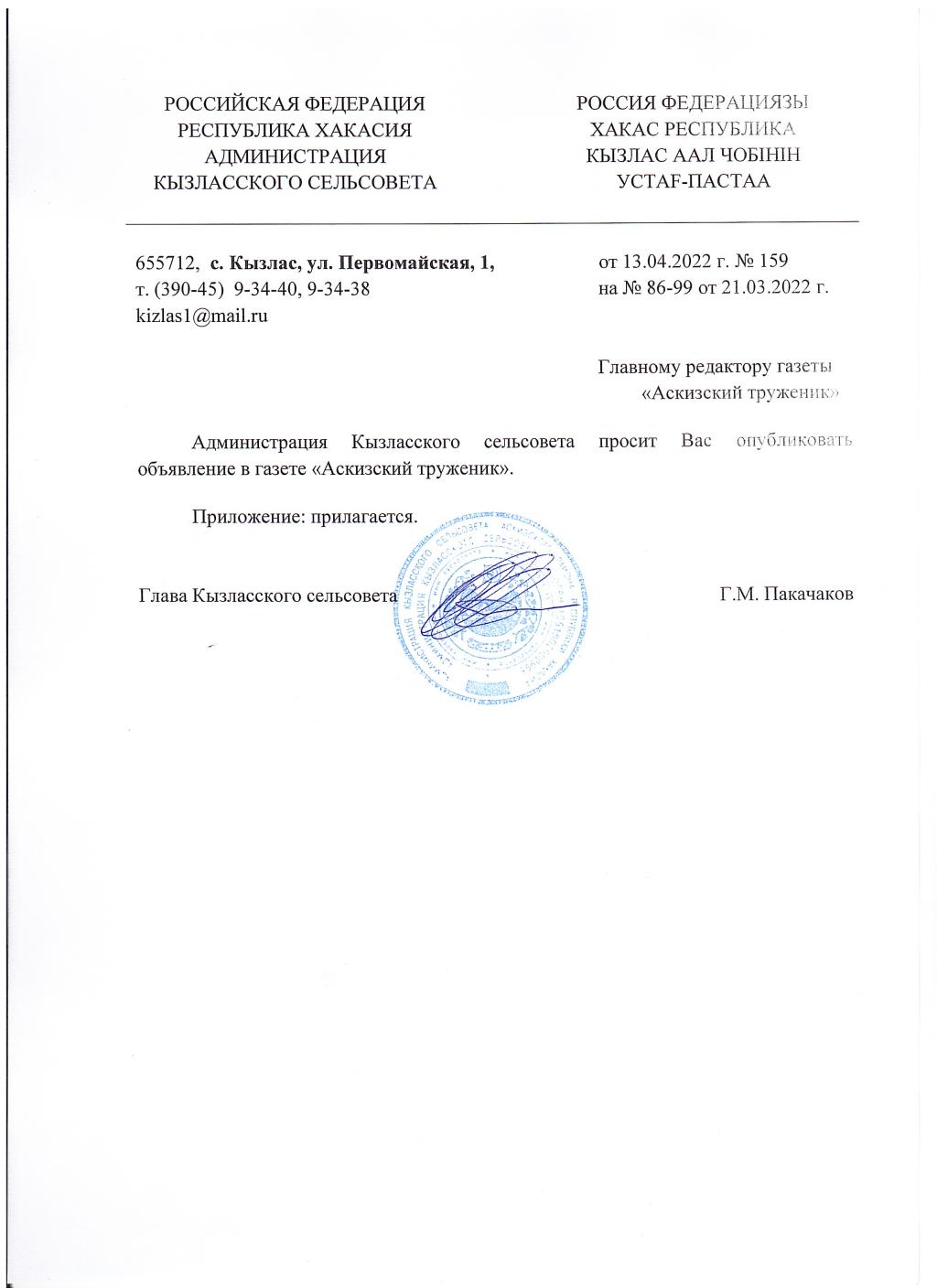 Уважаемые жители Кызласского сельсовета!