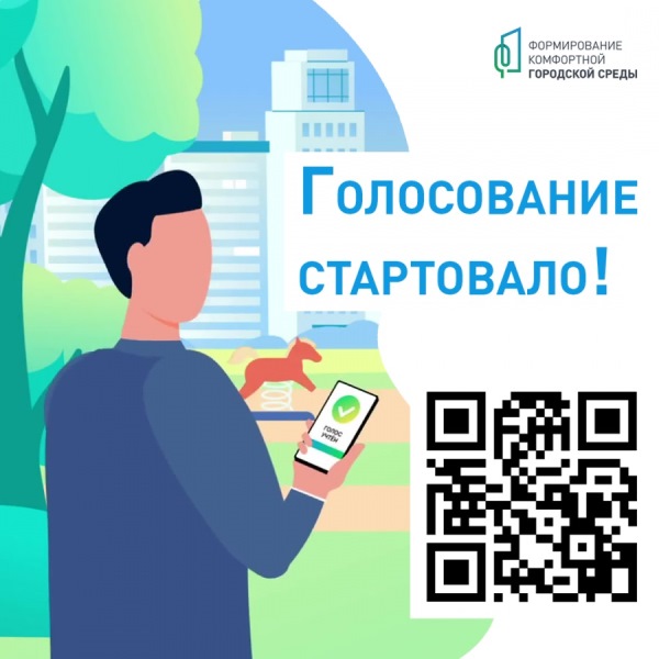 В Хакасии стартовало второе Всероссийское голосование за объекты благоустройства
