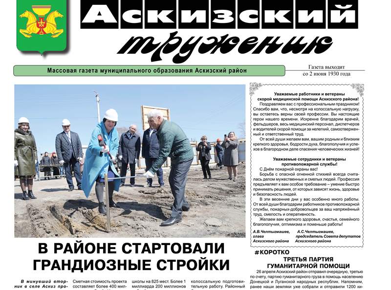 Анонс свежего выпуска газеты "Аскизский труженик"