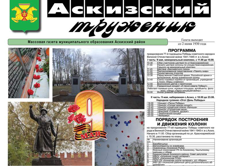 Анонс свежего выпуска газеты "Аскизский труженик"