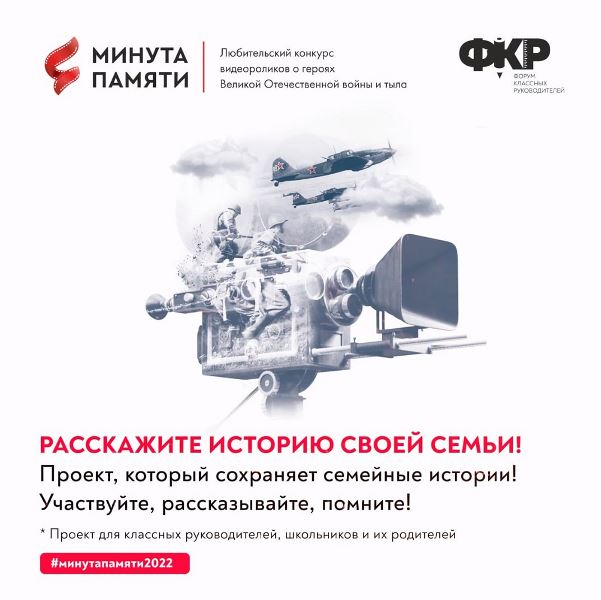 Учителя и школьники Хакасии участвуют в акции «Минута памяти»