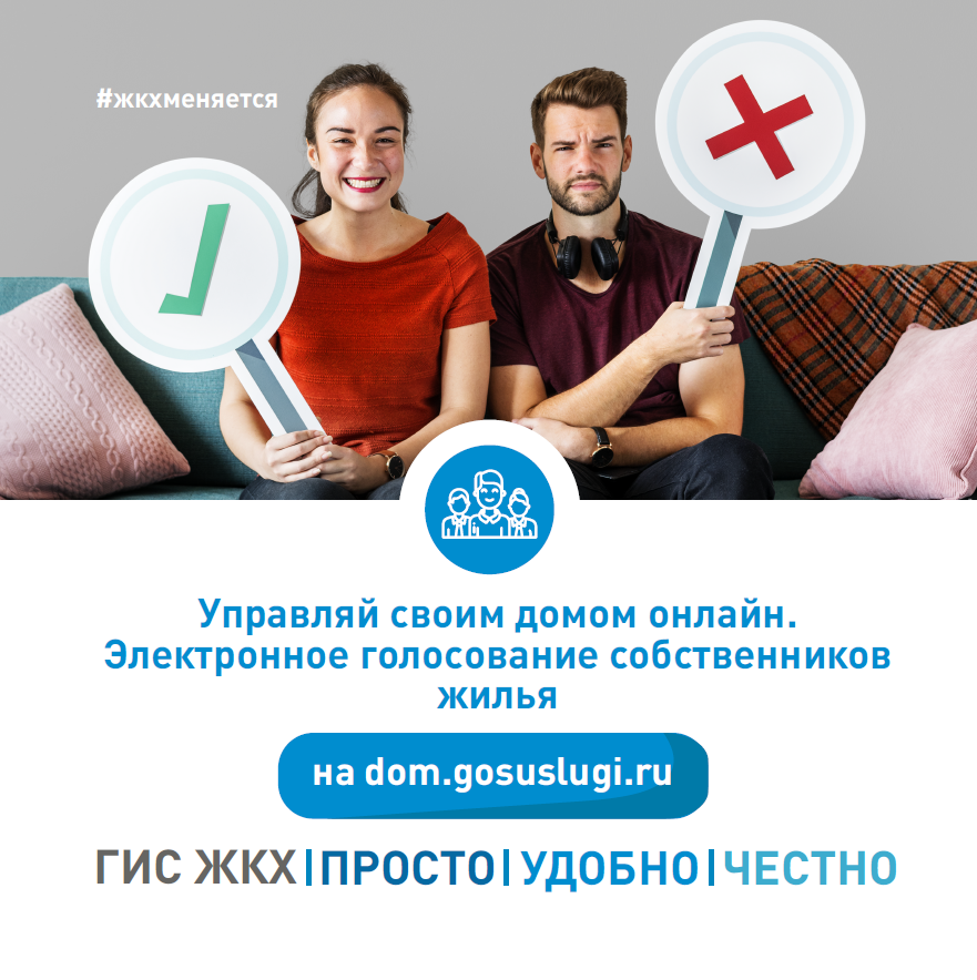 Быстро и эффективно разобраться в вопросах ЖКХ – легко!
