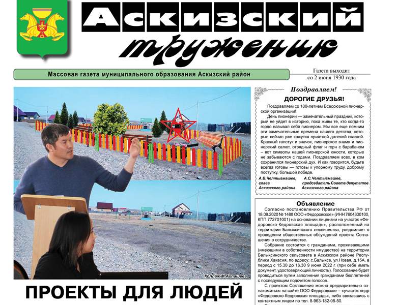 Анонс свежего выпуска газеты "Аскизский труженик"