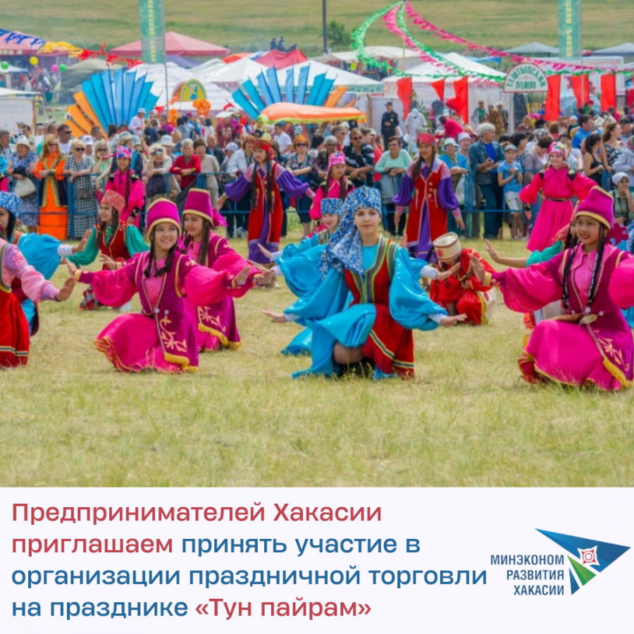Предпринимателей Хакасии приглашают принять участие в праздничной торговле на Тун пайраме