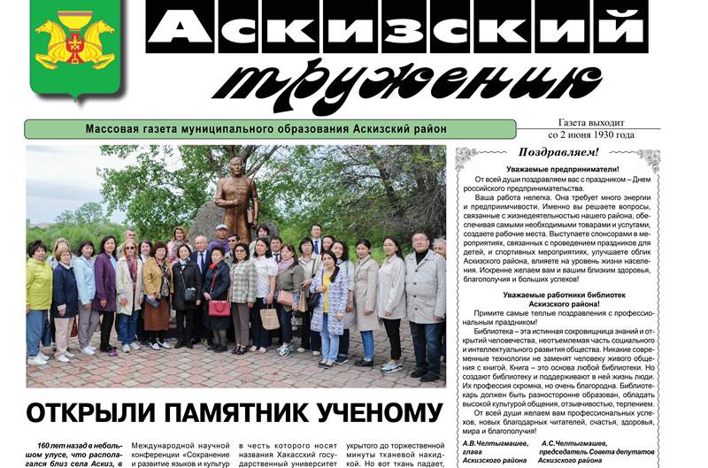 Анонс свежего выпуска газеты "Аскизский труженик"