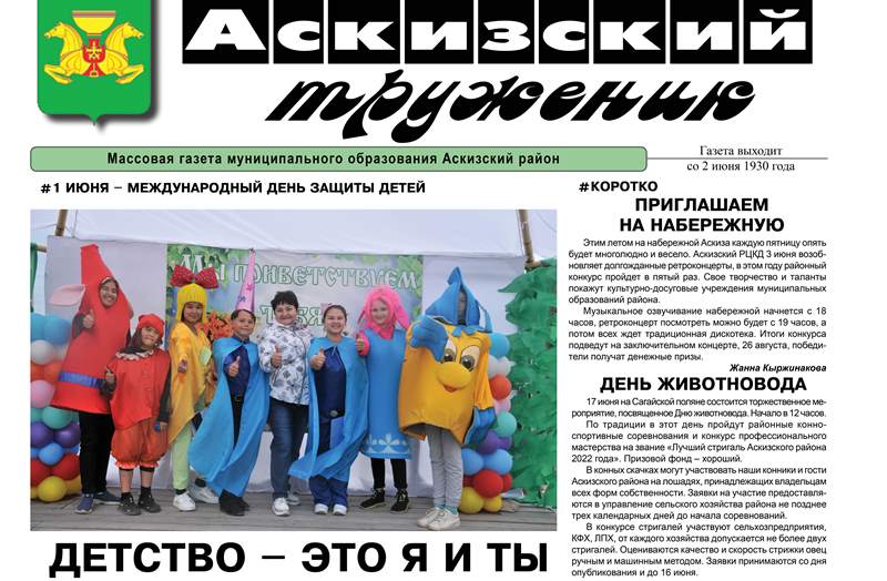 Анонс свежего выпуска газеты "Аскизский труженик"