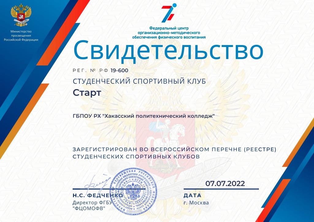 Обучающихся Хакасского политколледжа осенью встретит новый студенческий спортклуб