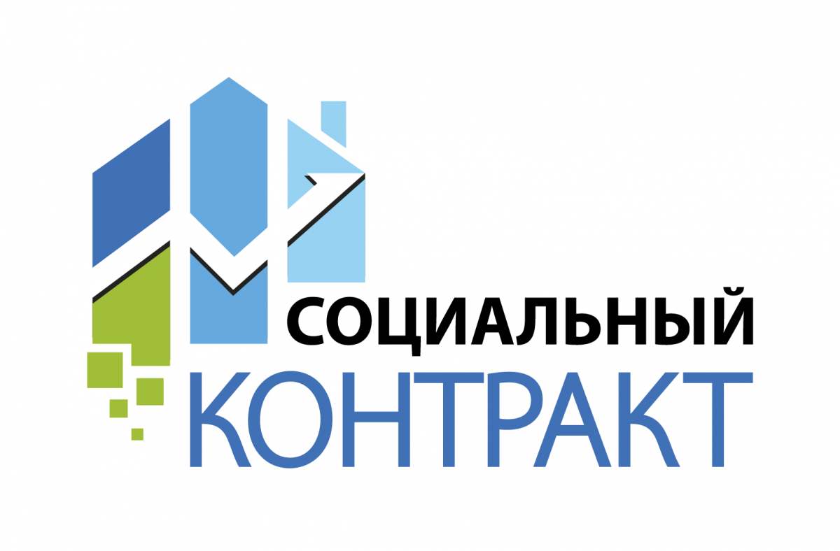 Гражданам, заключившим социальный контракт, в Хакасии оказывается поддержка
