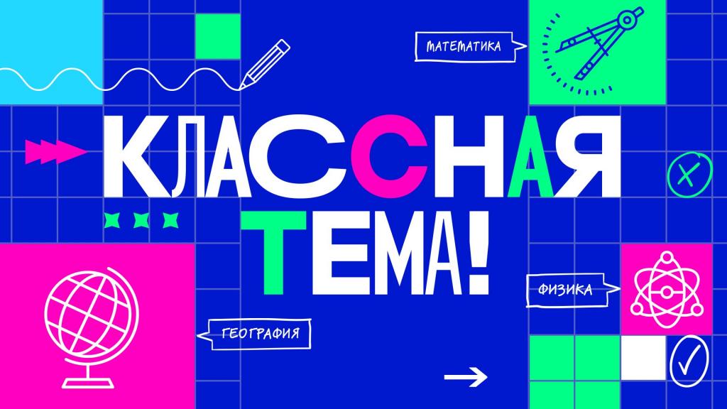 Учителя Хакасии проходят кастинг на телешоу