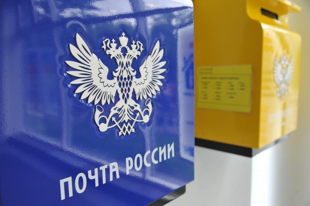 2 августа отмечают День рождения почтового ящика