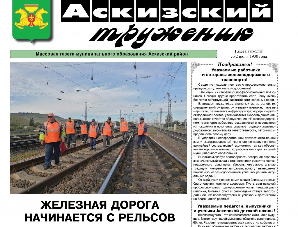 Анонс свежего выпуска газеты "Аскизский труженик"