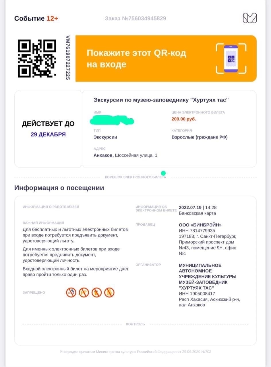 Теперь в музей-заповедник "Хуртуях тас" можно попасть еще и по электронному билету.
