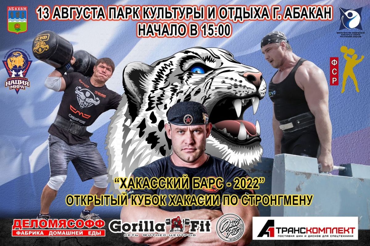 В Хакасии состоятся зрелищные силовые соревнования