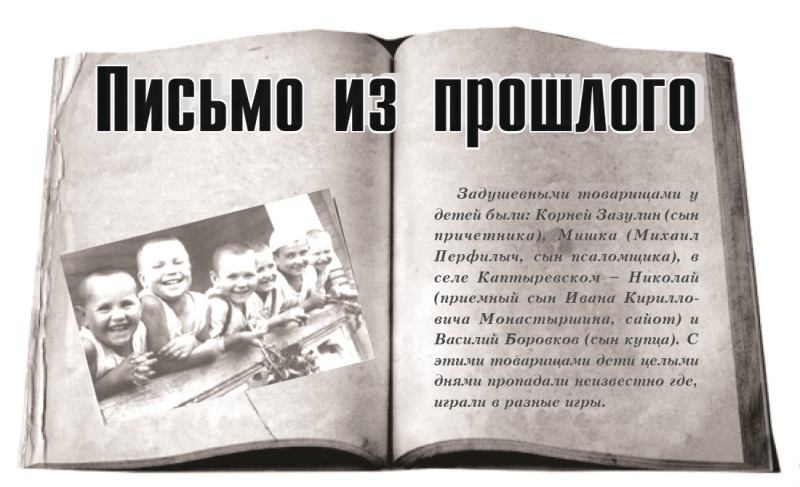Письмо из прошлого