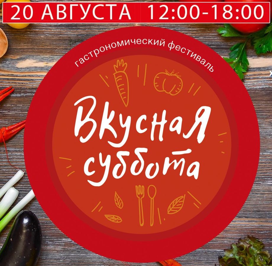 Национальный музей приглашает на «Вкусную субботу»