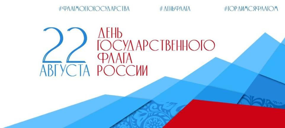 22 августа Хакасия отметит день государственного флага