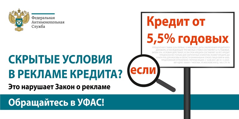 В Абакане реклама ломбарда обманывает людей