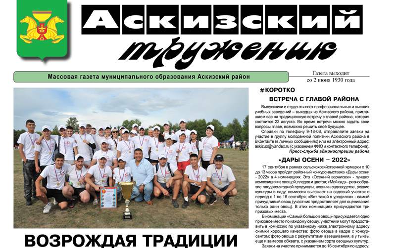 Анонс свежего выпуска газеты "Аскизский труженик"