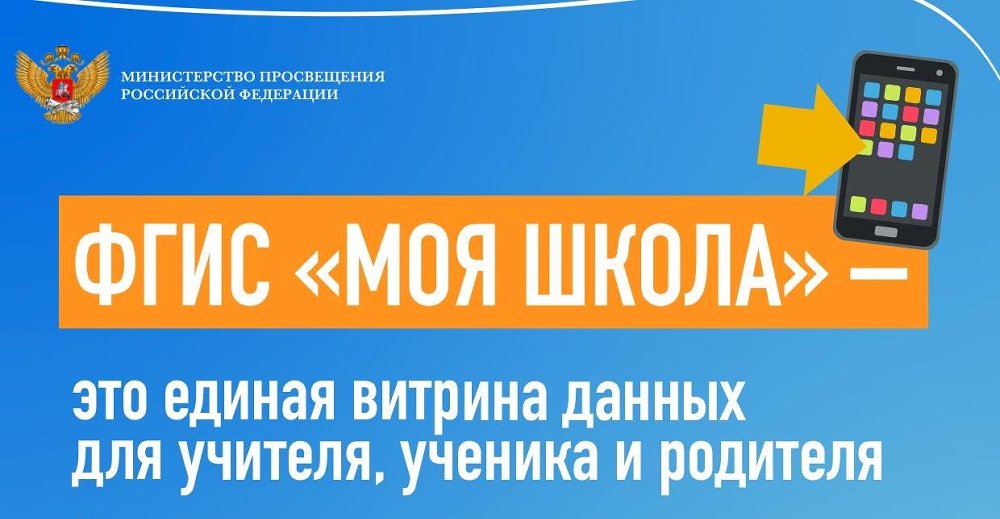 С нового года Хакасия присоединится к образовательной платформе «Моя школа»