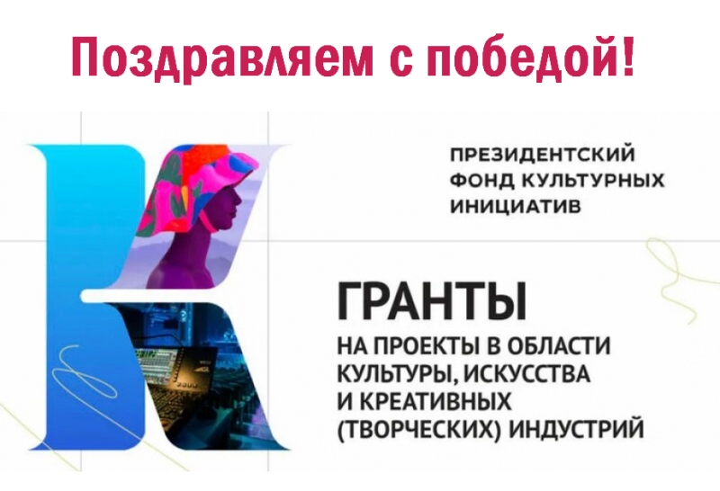 В Хакасии с помощью грантов будут реализованы культурные проекты