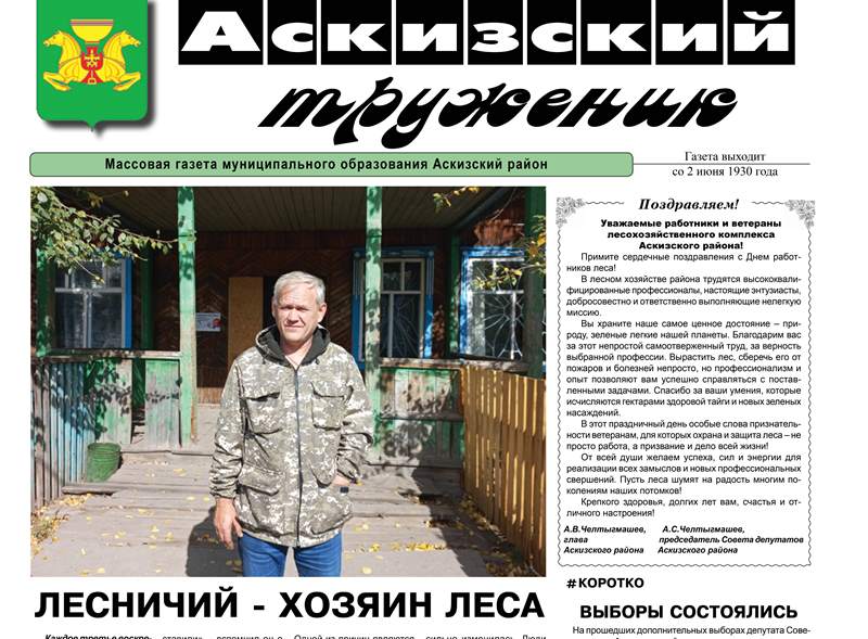 Анонс свежего выпуска газеты "Аскизский труженик"