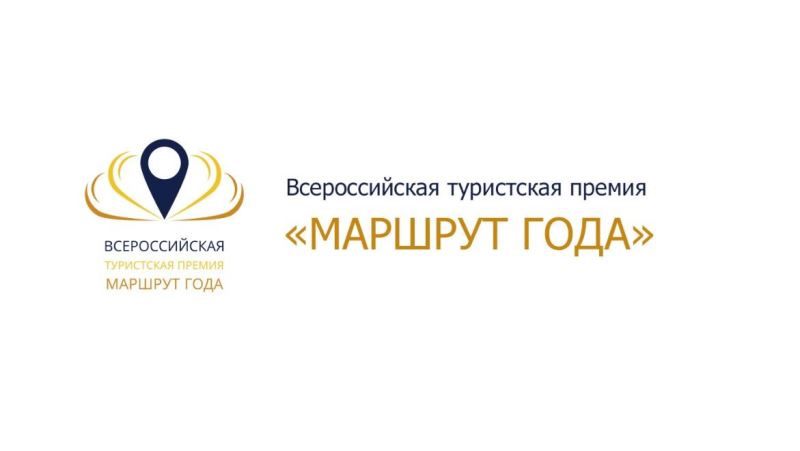 Участники из Хакасии – в финале окружного этапа  Всероссийской туристской премии