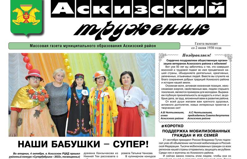 Анонс свежего выпуска газеты "Аскизский труженик"