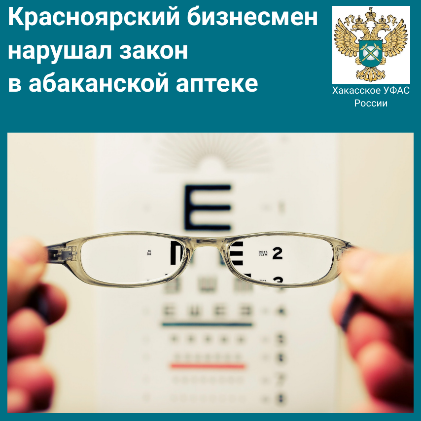 Красноярский бизнесмен нарушал закон в абаканской аптеке