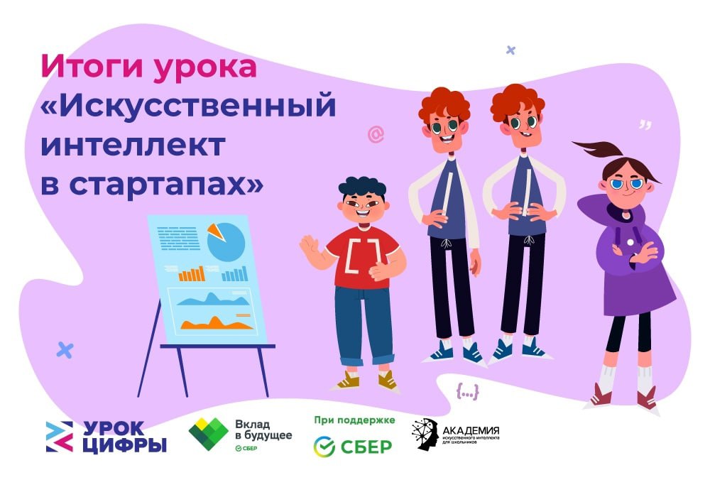 В Уроках искусственного интеллекта приняли участие более 16 тысяч школьников Хакасии