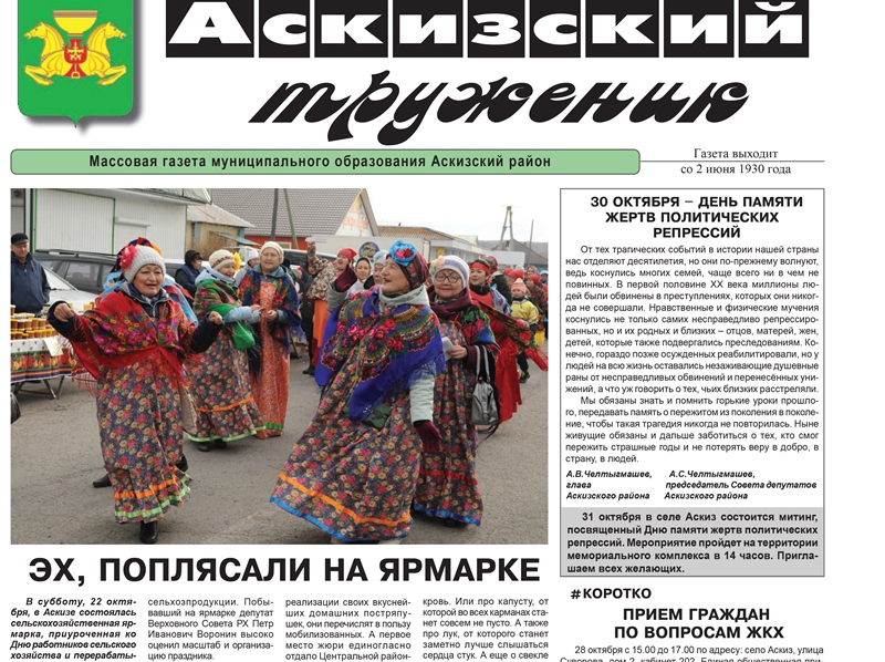Анонс свежего выпуска газеты "Аскизский труженик"