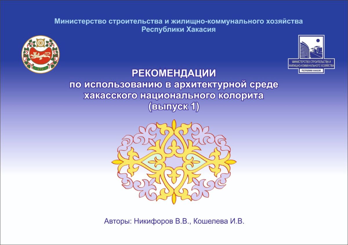Национальный колорит придадут объектам ﻿архитектуры и строительства республики