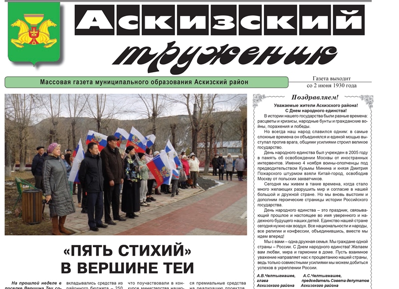 Анонс свежего выпуска газеты "Аскизский труженик"