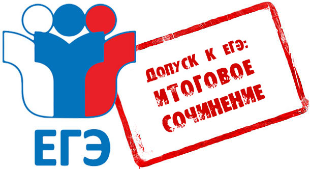 Выпускники Хакасии напишут итоговое сочинение