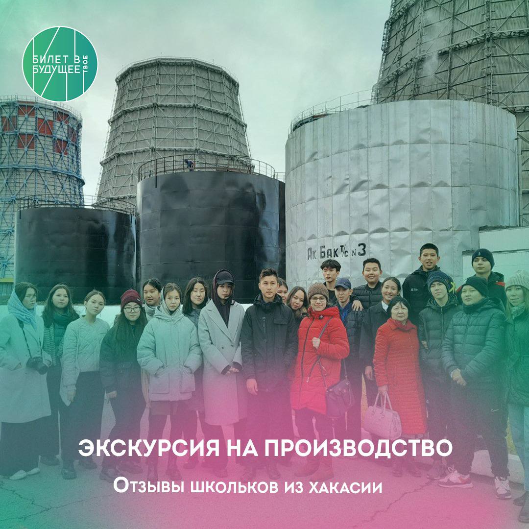 В Хакасии участники проекта «Билет в будущее»  побывали на ТЭЦ