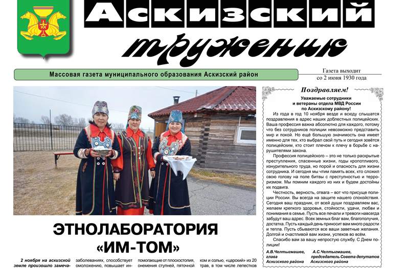 Анонс свежего выпуска газеты "Аскизский труженик"