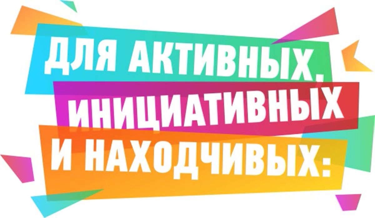Конкурс для активных и инициативных жителей Хакасии