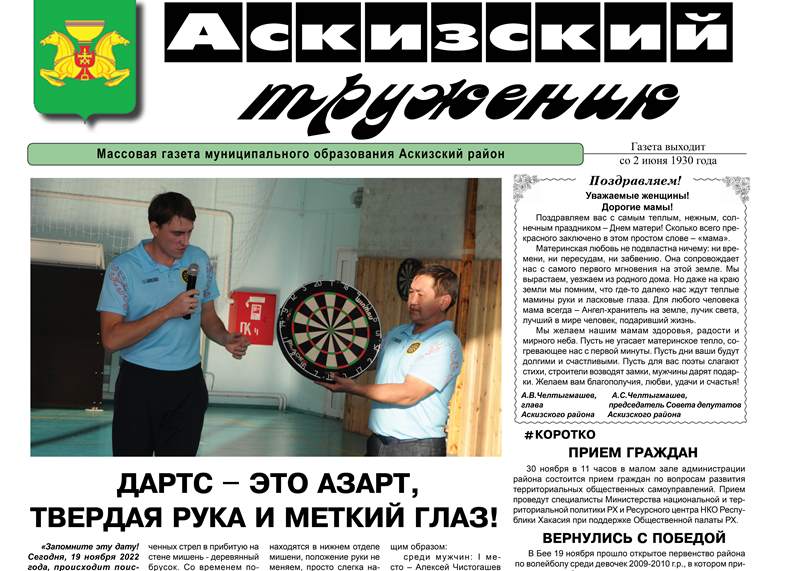 Анонс свежего выпуска газеты "Аскизский труженик"