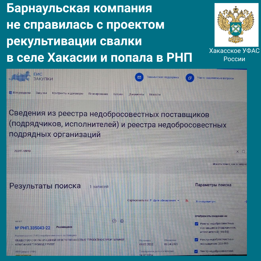 Хакасское УФАС России в двух судах доказало, что барнаульская компания – недобросовестная