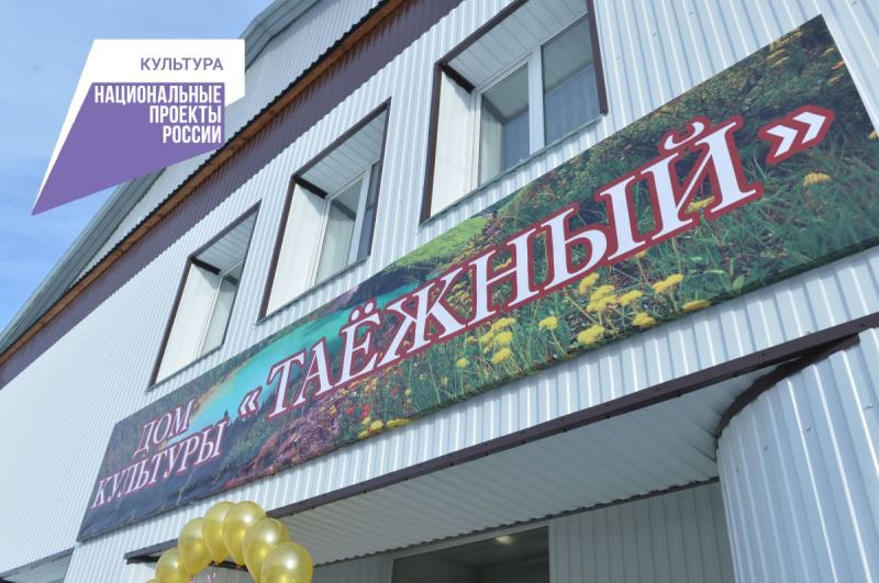 Дом культуры «Таежный» поселка Бискамжа пережил полное обновление