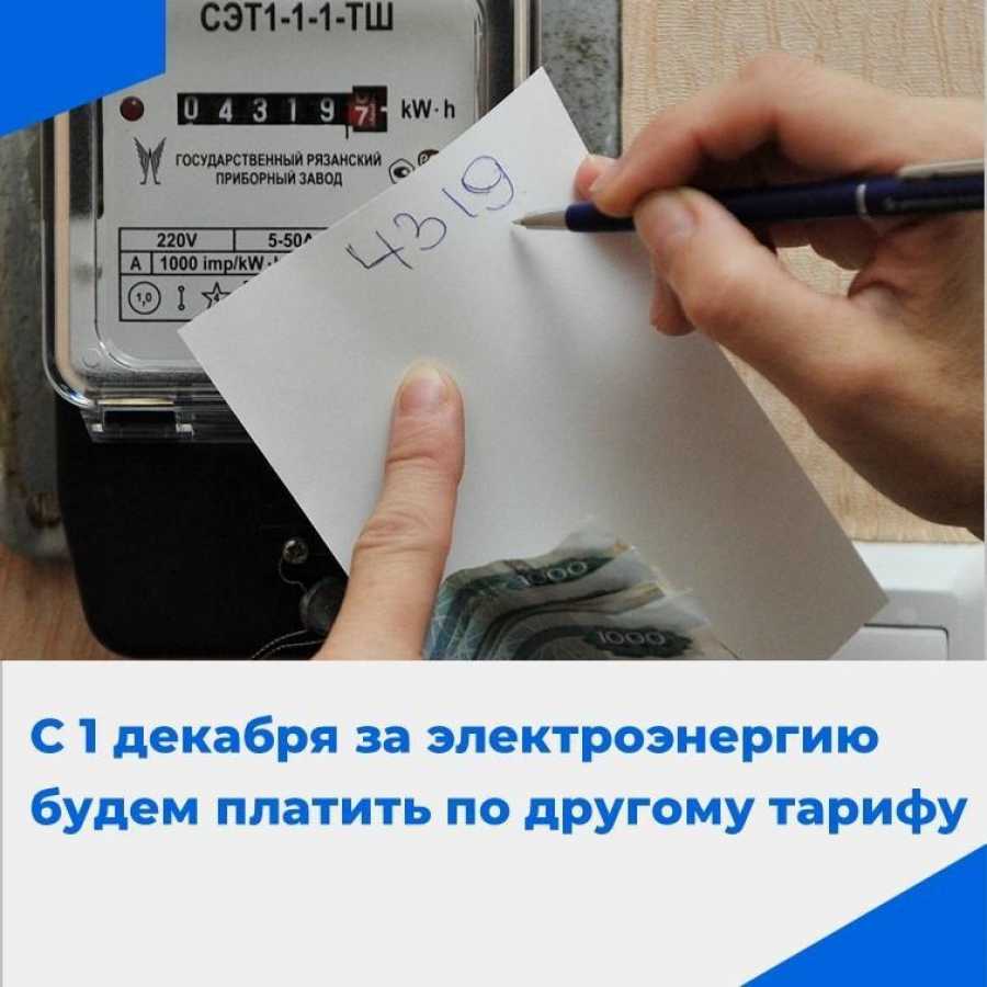 В Госкомтарифэнерго Хакасии рассказали о стоимости электричества с 1 декабря