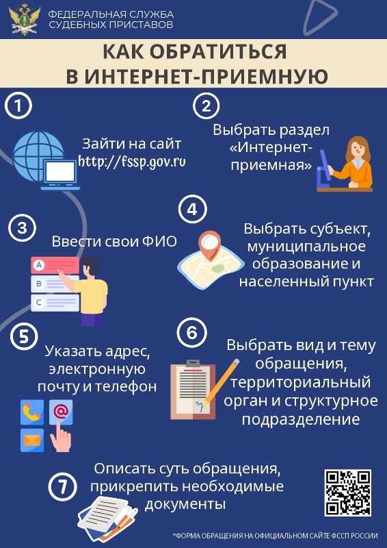 Обратиться к приставам жители Хакасии могут, не отрываясь от своих дел