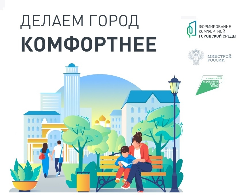 В Минстрое Хакасии подведены итоги нацпроекта «Формирование комфортной городской среды»