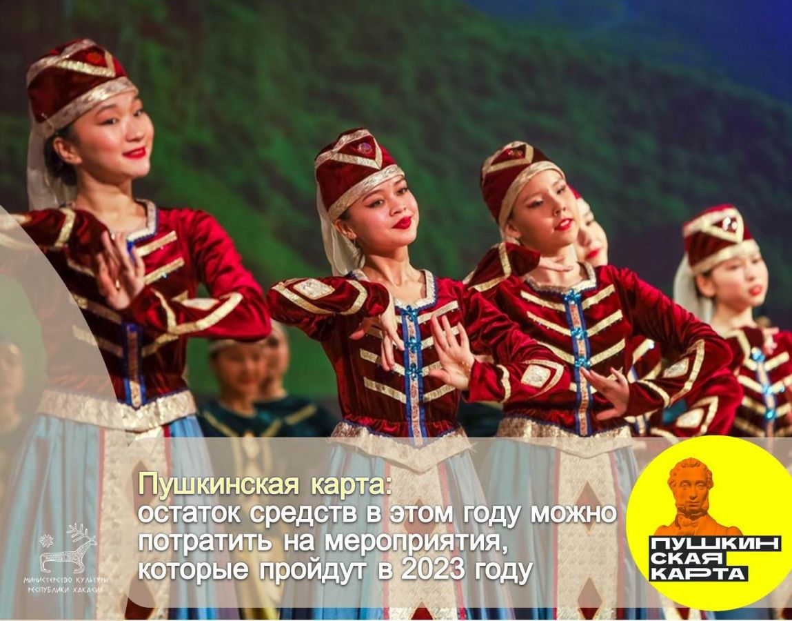 Пушкинская карта: остаток средств в этом году можно потратить на мероприятия, которые пройдут в следующем