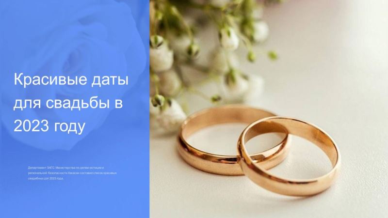 Главные свадебные даты 2023 года