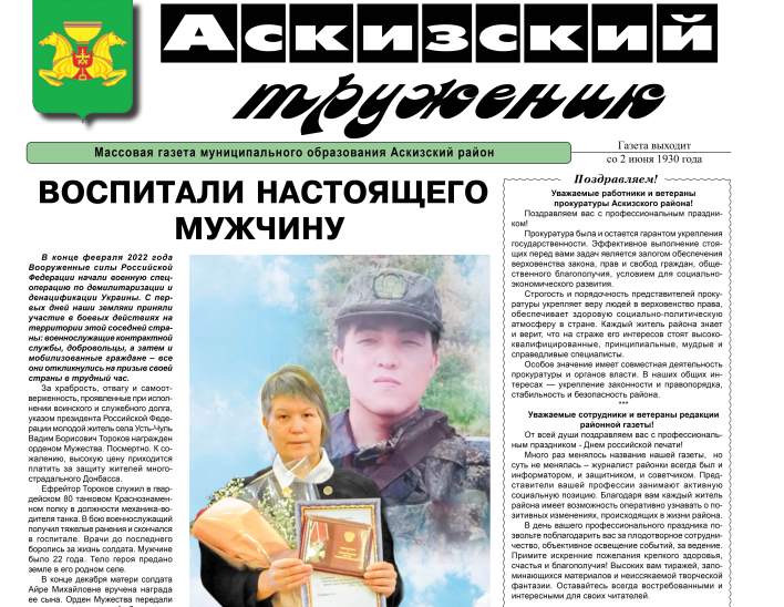 Анонс свежего выпуска газеты "Аскизский труженик"