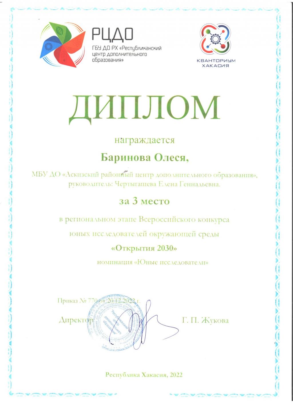 Подведены итоги регионального этапа Всероссийского конкурса "Моя малая родина: природа, культура, этнос"
